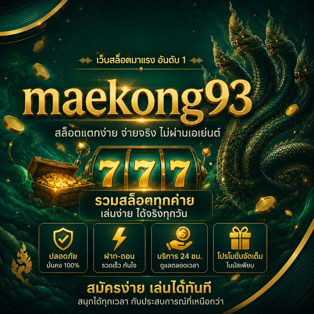เทคนิคการใช้โบนัสสล็อตจาก MAEKONG93 ให้ได้กำไรสูงสุด